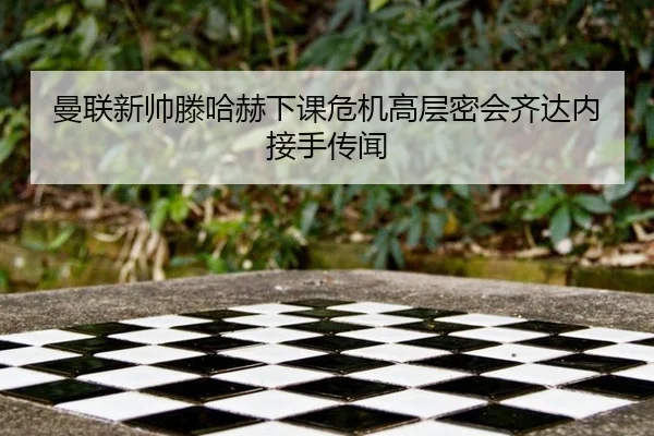 man-lian-xin-shuai-teng-ha-he-xia-ke-wei-ji-gao-ceng-mi-hui-qi-da-nei-jie-shou-chuan-wen-2-654.jpg